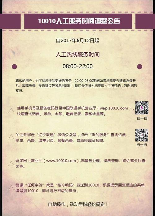 联通客服几点上班？