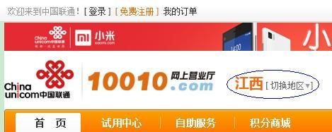 10010网站：中国联通网上营业厅