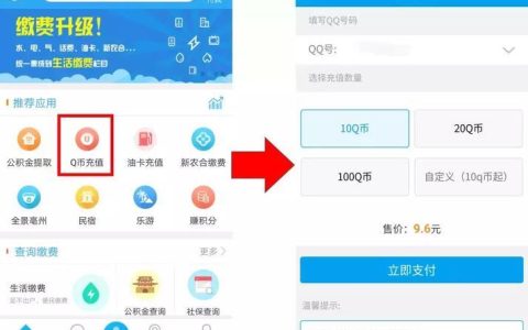 移动话费充Q币平台：用闲置话费换取Q币