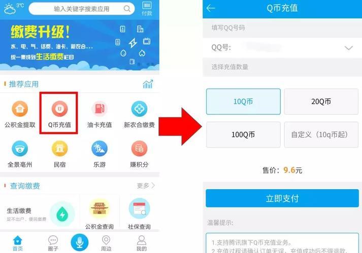 移动话费充Q币平台：用闲置话费换取Q币
