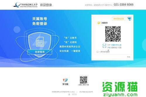 中国电信网上大学登录手机版
