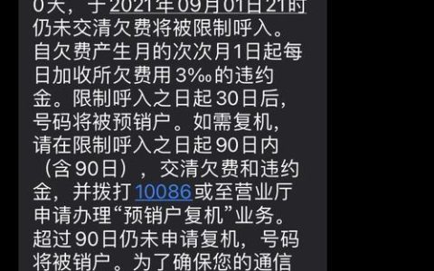 中国移动欠费不交5年后会怎样？