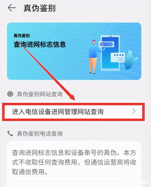 电信设备进网管理网站：助力规范市场，保障安全畅通