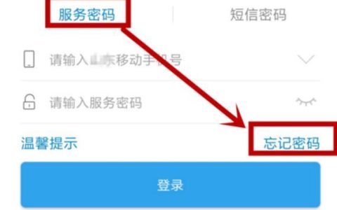 中国移动服务密码是多少？