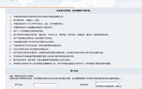 电信投诉中国工信部投诉网站：维护用户权益的利器
