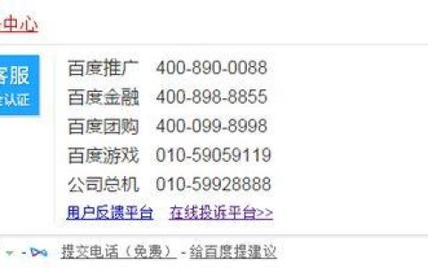 百度客服人工电话：快速解决您的问题
