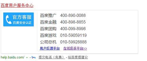 百度客服人工电话：快速解决您的问题