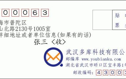 普陀区邮政编码