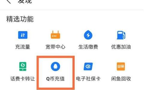 如何使用Q币卡充值Q币？