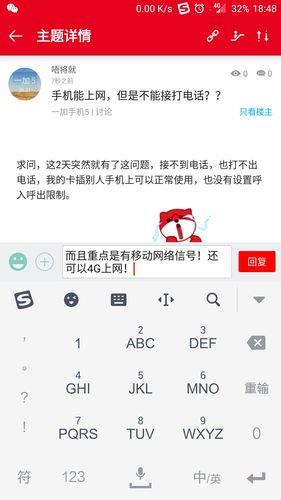 能上网不能打电话是什么原因？