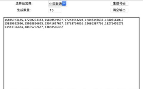 电话号码生成：快速获取虚拟号码的工具