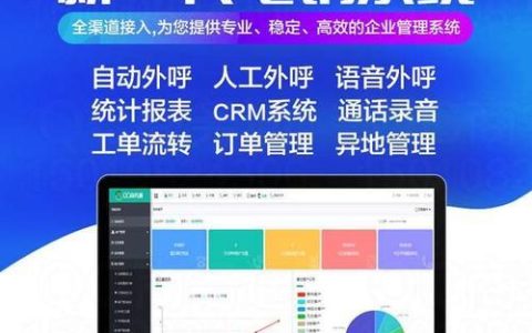 EC外呼系统官网：助力企业高效获客