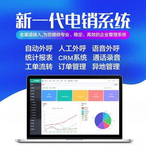 EC外呼系统官网：助力企业高效获客