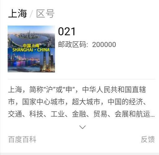 上海区号是多少？