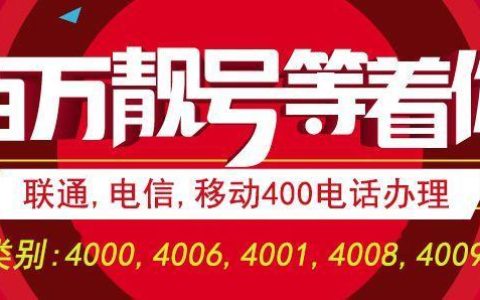 400电话是哪个运营商的？