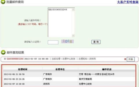 邮政平邮查询：如何追踪您的邮件