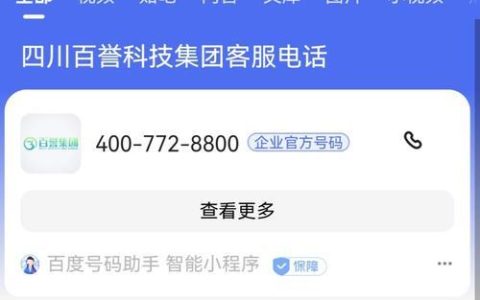 百度号码认证平台：助力企业打造信任品牌