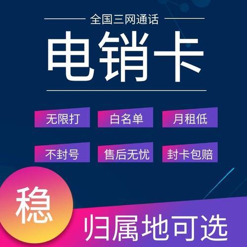 白名单电销卡都有什么品种？
