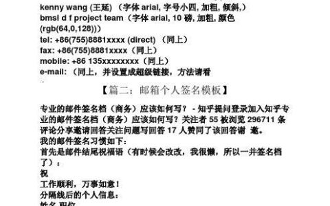 邮箱签名格式：打造专业形象的必备要素