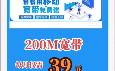 上海移动免费宽带怎么办理？