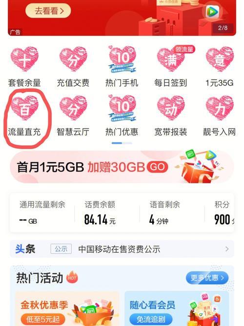 移动流量超1MB多少钱？