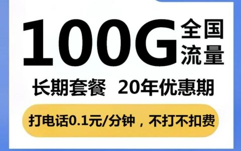 5G电信流量卡最划算？2024年电信流量卡推荐