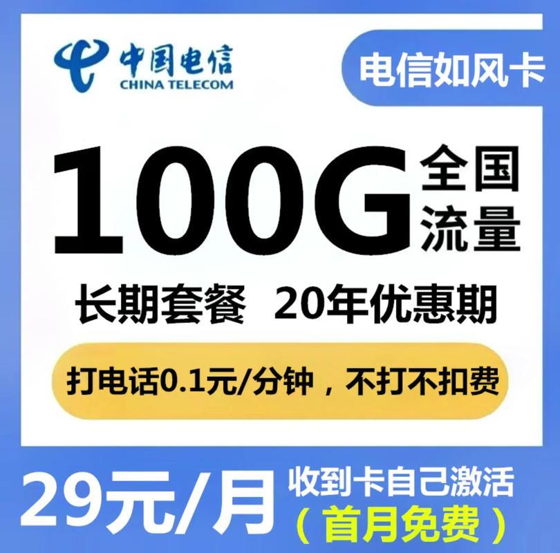 5G电信流量卡最划算？2024年电信流量卡推荐