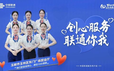 黄冈联通：您的通信和信息服务专家