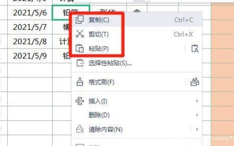 如何左右移动单元格