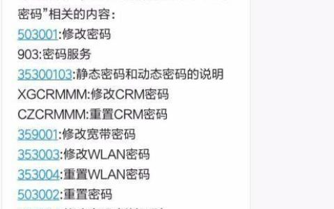 电信手机卡服务密码初始密码是多少？