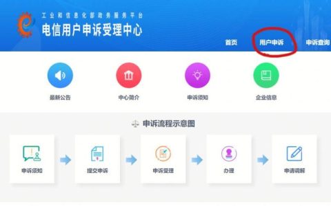 联通用户申诉中心：维护您的合法权益