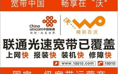 联通宽带：高速稳定，畅享生活