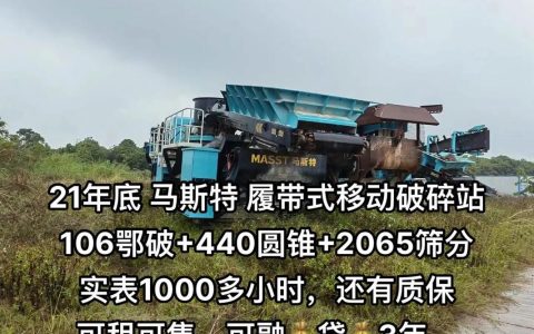 履带式移动破碎报价：你需要知道的一切