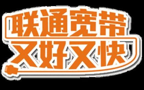 200M宽带联通：满足您的高速上网需求