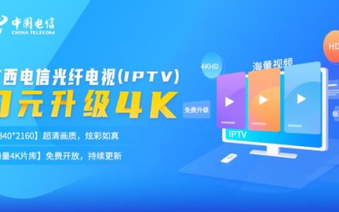 电信电视升级新版本：享受更流畅的观看体验