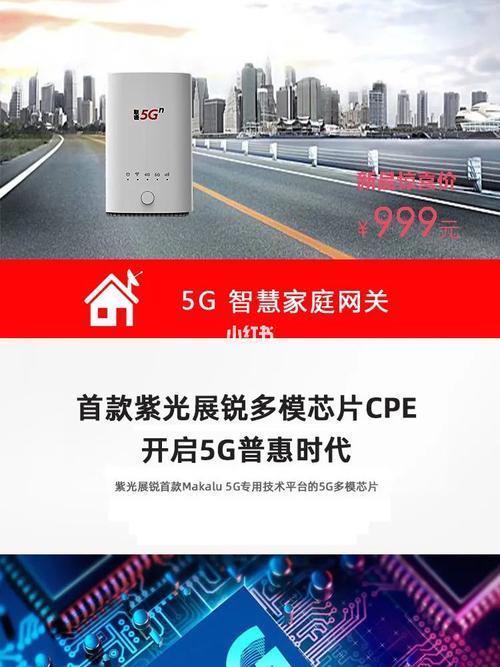 中国联通CPE：开启5G新生活