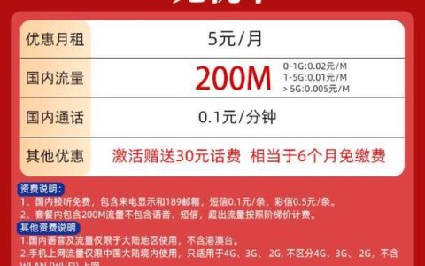 联通5元卡资费详细解析：便宜实惠，流量充足，适合老人小孩