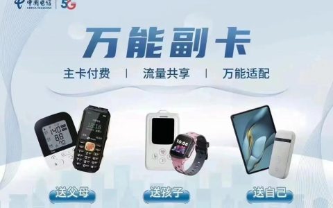 电信的主副卡：轻松玩转通信新体验