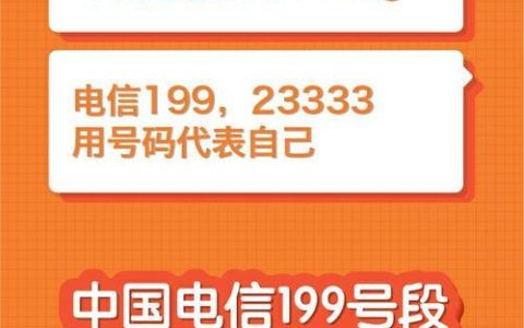 199是电信的号码吗？