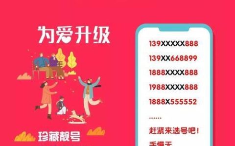 手机号码选号大厅靓号：挑选你的专属号码
