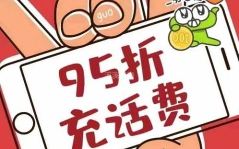 充值话费送手机，一举两得的优惠活动