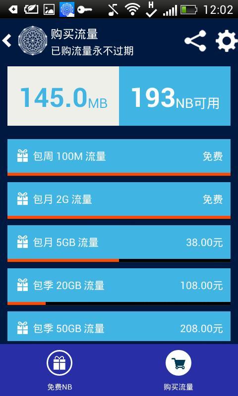 2G流量是多少？
