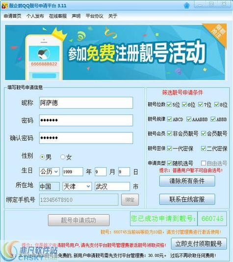 188号段靓号免费申请：如何获得？