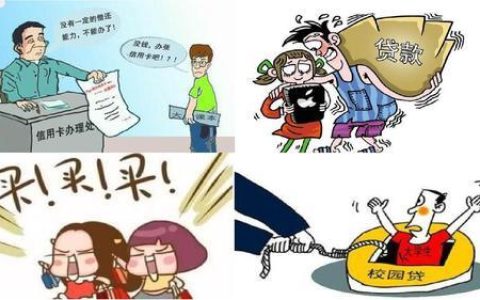 青少年网络借贷：风险与防范