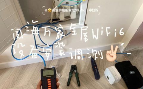 家里的WiFi是怎么安装的？