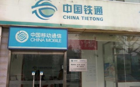 长春铁通营业厅：一站式通信服务