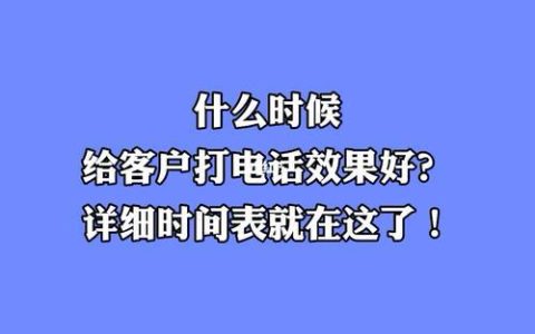 电话销售要打多少电话？