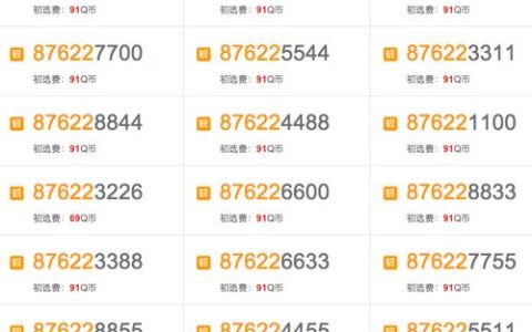 QQ靓号是什么？有什么用？