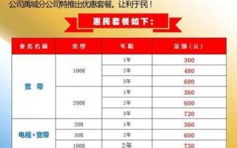 成都广电宽带套餐价格表