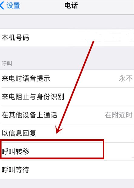 如何显示来电是呼叫转移